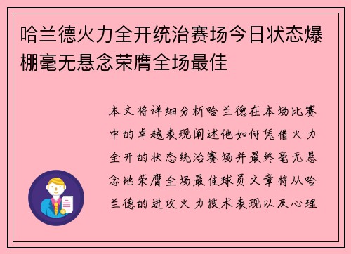 哈兰德火力全开统治赛场今日状态爆棚毫无悬念荣膺全场最佳