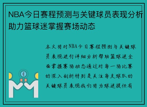 NBA今日赛程预测与关键球员表现分析助力篮球迷掌握赛场动态