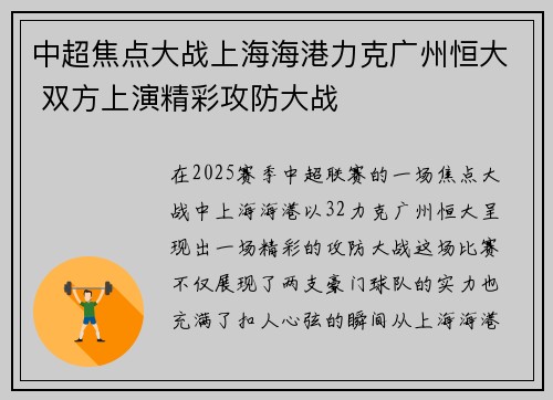 中超焦点大战上海海港力克广州恒大 双方上演精彩攻防大战