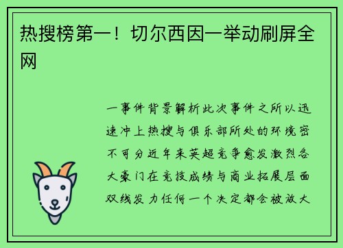 热搜榜第一！切尔西因一举动刷屏全网