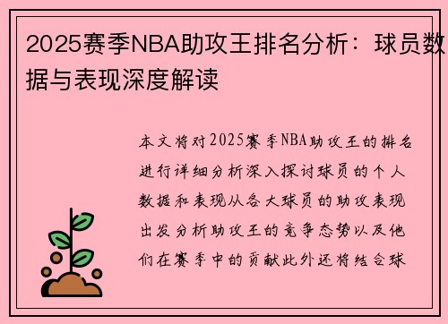 2025赛季NBA助攻王排名分析:球员数据与表现深度解读 2025赛季NBA助攻王排名分析:球员数据与表现深度解读