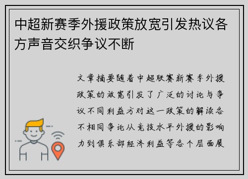 中超新赛季外援政策放宽引发热议各方声音交织争议不断 中超新赛季外援政策放宽引发热议各方声音交织争议不断